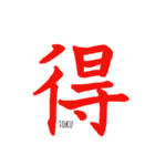 伝わる筆文字(赤)（個別スタンプ：8）