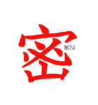 伝わる筆文字(赤)（個別スタンプ：12）