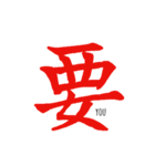伝わる筆文字(赤)（個別スタンプ：14）