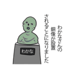 わかなリスペクト（個別スタンプ：31）