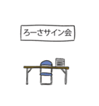 ろーさリスペクト（個別スタンプ：39）