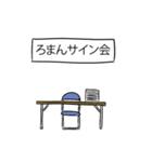 ろまんリスペクト（個別スタンプ：39）