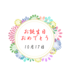 10月の誕生日の方に送れる花の日付スタンプ（個別スタンプ：17）