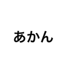 関西つっこみ文字（個別スタンプ：1）