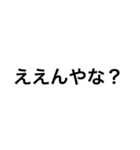 関西つっこみ文字（個別スタンプ：20）