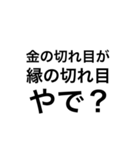 関西つっこみ文字（個別スタンプ：29）