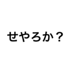 関西つっこみ文字（個別スタンプ：31）