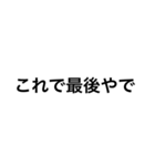 関西つっこみ文字（個別スタンプ：40）