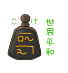龍体文字のお守りスタンプ（個別スタンプ：8）