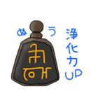 龍体文字のお守りスタンプ（個別スタンプ：11）