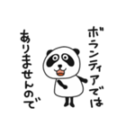 生意気ぱんだ（個別スタンプ：18）