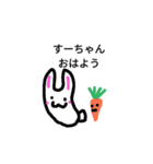 うさぎすーちゃん（個別スタンプ：1）