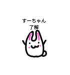 うさぎすーちゃん（個別スタンプ：4）