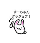 うさぎすーちゃん（個別スタンプ：8）