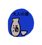 呑兵衛なら（個別スタンプ：2）