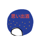 呑兵衛なら（個別スタンプ：5）