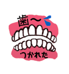 入れ歯わいわいスタンプ（個別スタンプ：1）