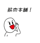筋肉を称える（個別スタンプ：6）