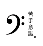 音楽記号の感情（個別スタンプ：2）