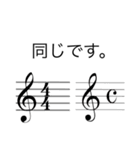 音楽記号の感情（個別スタンプ：4）