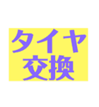 生活に欠かせない車に役立つスタンプ（個別スタンプ：7）