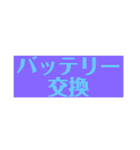 生活に欠かせない車に役立つスタンプ（個別スタンプ：8）
