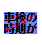 生活に欠かせない車に役立つスタンプ（個別スタンプ：27）