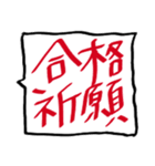 受験☆不器用な父から子へ。。（個別スタンプ：16）
