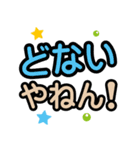 よく使う関西弁❤デカ文字基本セット（個別スタンプ：20）