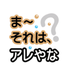 よく使う関西弁❤デカ文字基本セット（個別スタンプ：36）