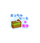 ケーキな気分（個別スタンプ：11）