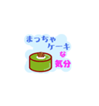 ケーキな気分（個別スタンプ：12）