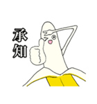 脚の長いバナナと大根（個別スタンプ：12）
