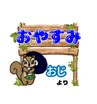 おじ「おじ」からの日常会話(挨拶や連絡)（個別スタンプ：3）