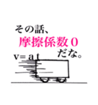 理系スタンプ(ネタ)（個別スタンプ：6）
