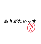 「凡人」はんこde失礼な敬語（個別スタンプ：2）