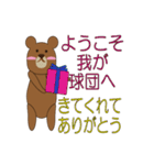 野球三昧くまたん（個別スタンプ：8）