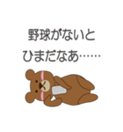 野球三昧くまたん（個別スタンプ：17）