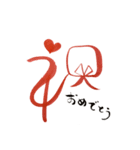 話す漢字(筆文字)（個別スタンプ：3）