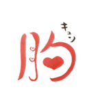 話す漢字(筆文字)（個別スタンプ：6）