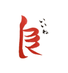 話す漢字(筆文字)（個別スタンプ：8）