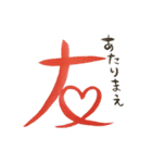 話す漢字(筆文字)（個別スタンプ：9）
