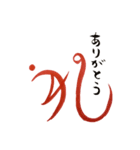 話す漢字(筆文字)（個別スタンプ：12）