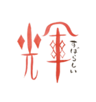 話す漢字(筆文字)（個別スタンプ：13）