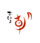 話す漢字(筆文字)（個別スタンプ：16）