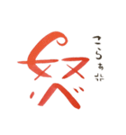 話す漢字(筆文字)（個別スタンプ：23）