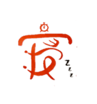 話す漢字(筆文字)（個別スタンプ：28）