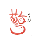 話す漢字(筆文字)（個別スタンプ：29）