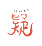 話す漢字(筆文字)（個別スタンプ：31）