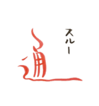 話す漢字(筆文字)（個別スタンプ：34）